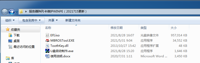 服务器阵列卡维护WINPEU盘PE启动制作教程