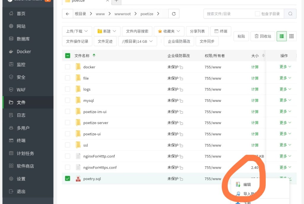 POETOZE博客系统-最美博客宝塔搭建教程