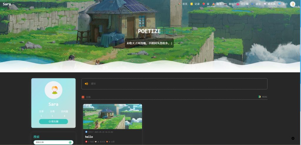 POETOZE博客系统-最美博客宝塔搭建教程